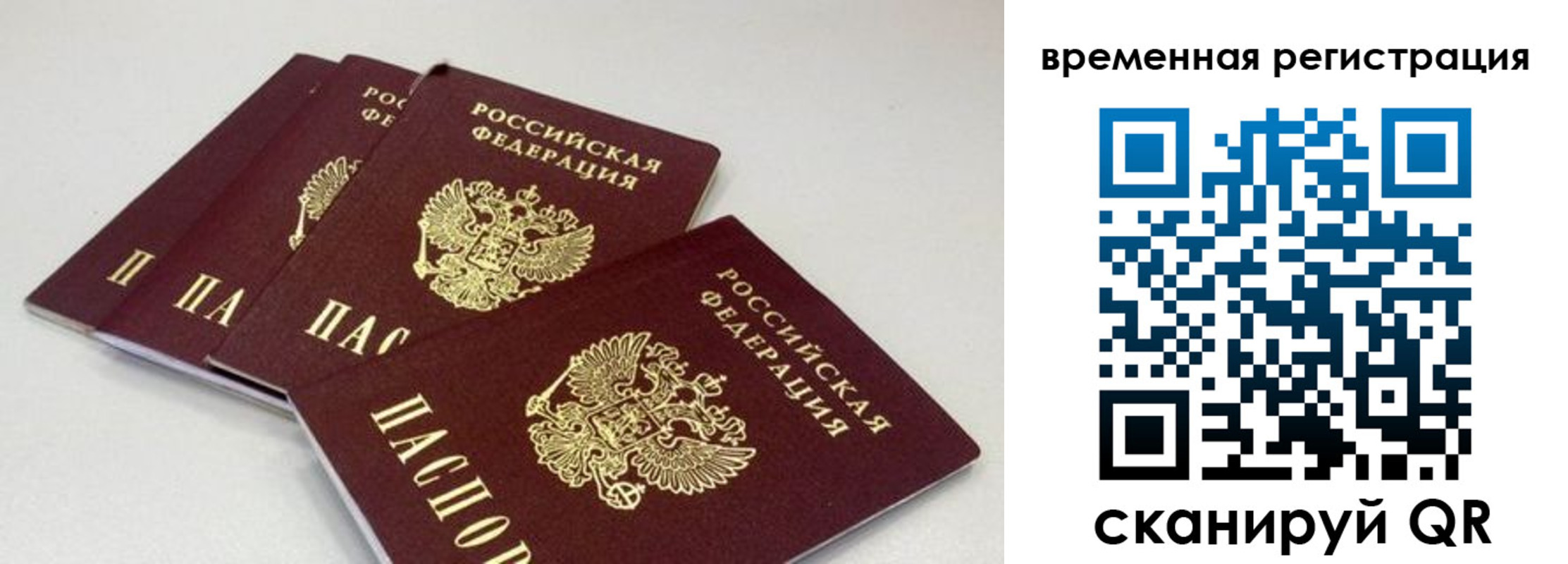 временная регистрация собственник в Сураже