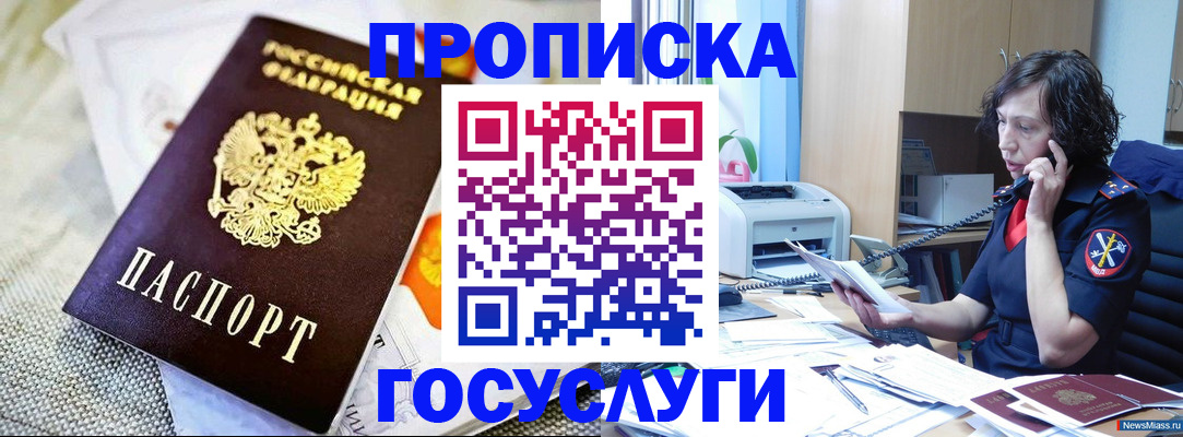 прописка законно в Сураже