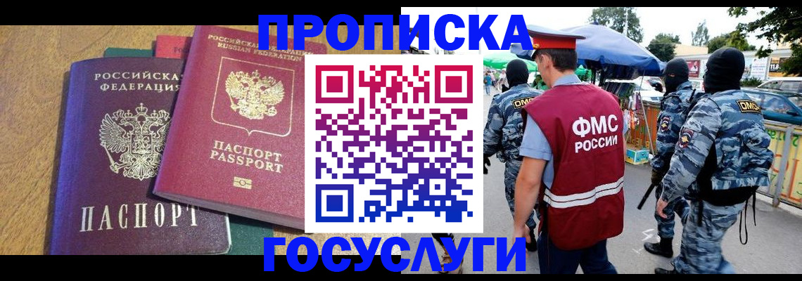 прописка 2025 в Сураже