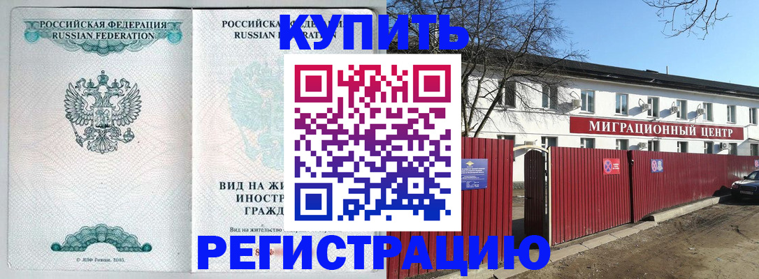купить прописку в Сураже