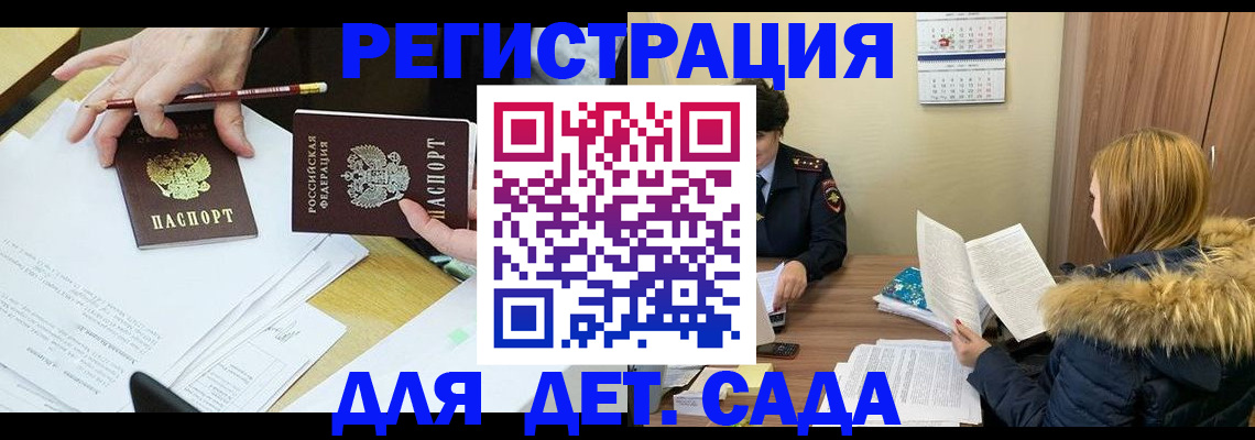 регистрация для дет. сада в Сураже